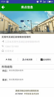 滿意蘇糧 打造便捷的糧食市場管理服務(wù)平臺